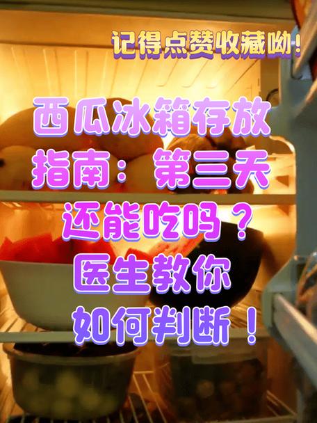 西瓜能放