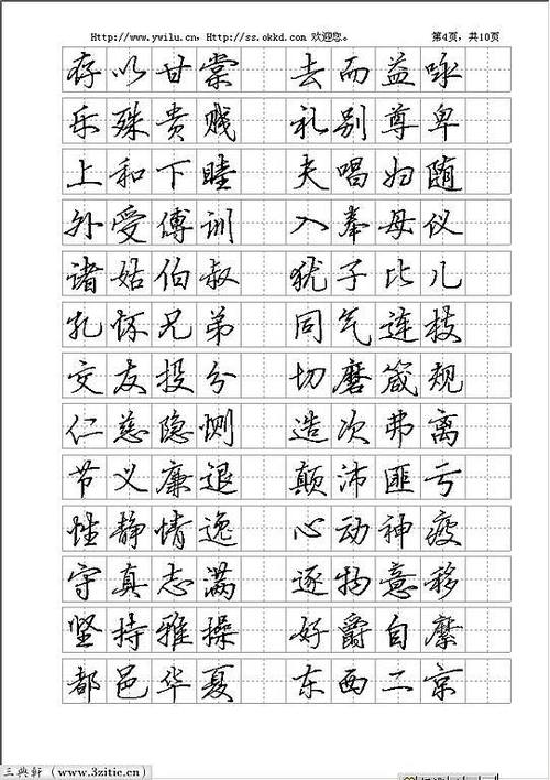 行楷推荐谁的字帖截图2
