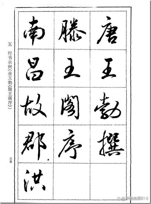 行楷推荐谁的字帖截图3