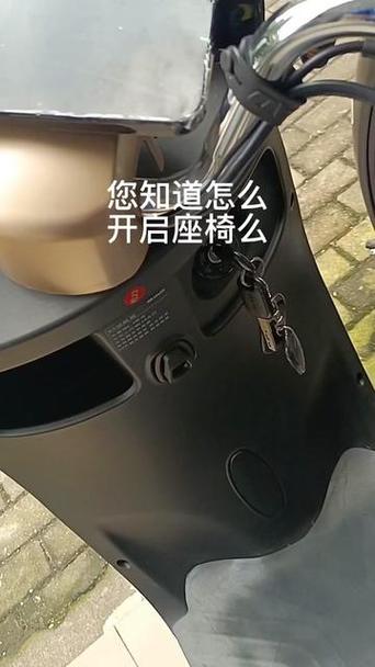 小刀电动车后座打不开怎么办