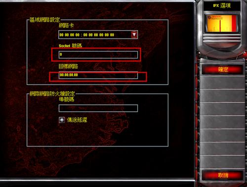红警联机序列号怎么改