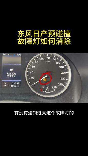 防撞故障灯怎么消除