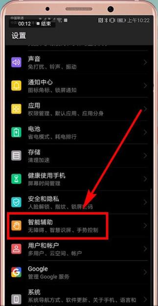 华为手机应用底色怎么设置