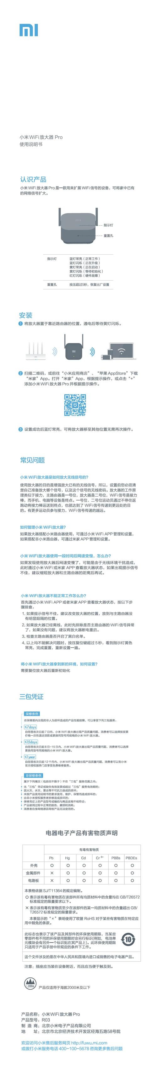 小米wifi2放大器设置步骤