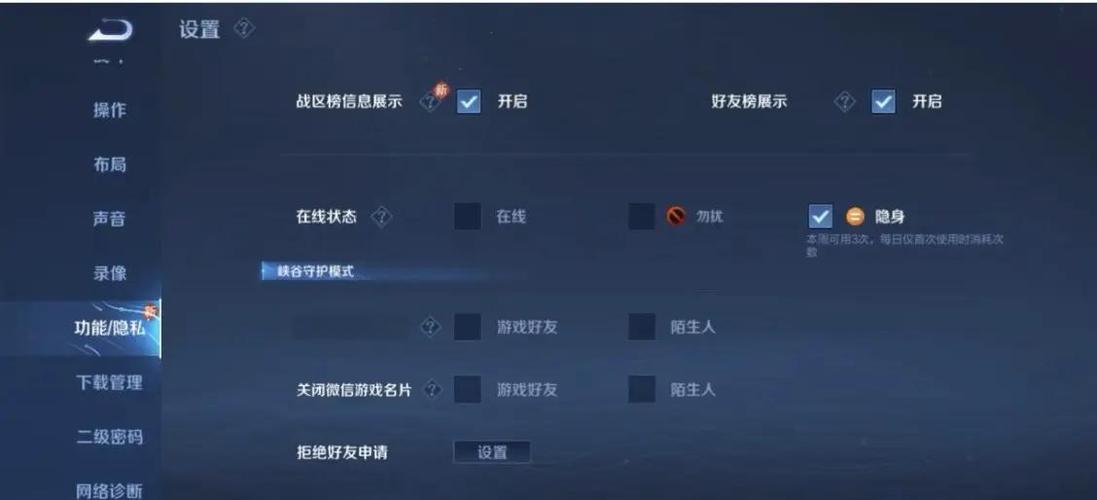 王者怎么隐藏在线状态