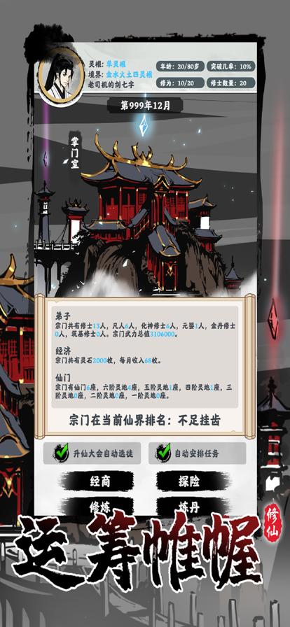 修仙模拟器掌门心仪