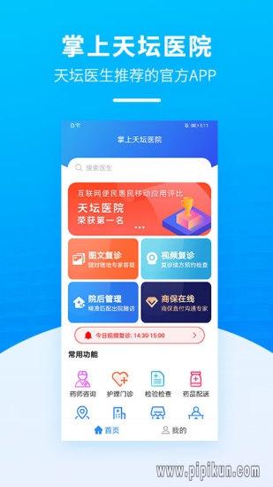 天坛急救app