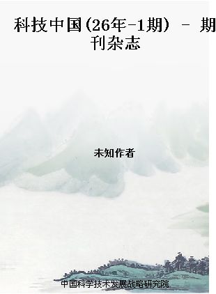 科技中国杂志