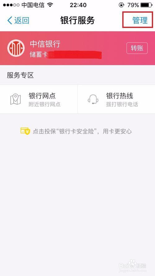 支付宝怎样删掉银行卡