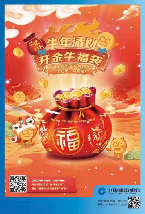 建行福利