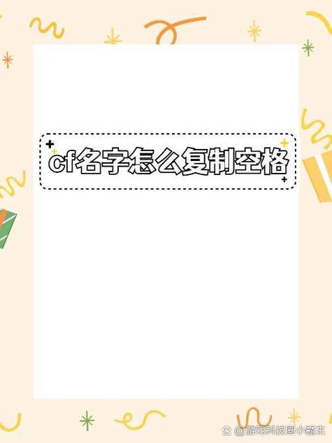 cf手游符号缠绕字体的名字