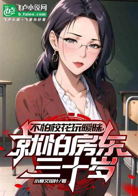 校花被房东爷爷收养的小说叫什么名
