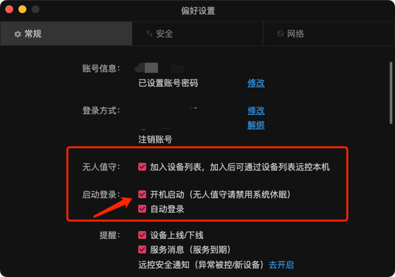 mac如何取消开机自动打开程序图标