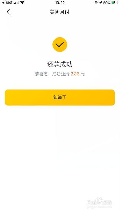 美团的单笔额度可以提前还款吗