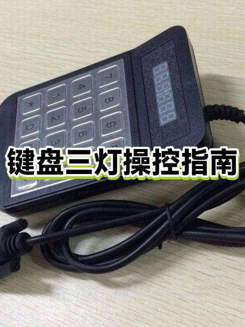 键盘三个灯都亮了怎么解决
