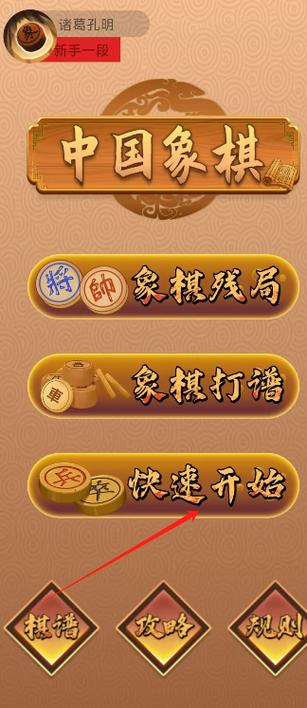 象棋单机版免费下载