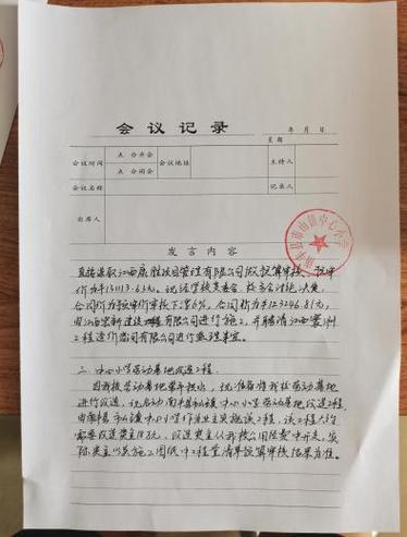 建房会议记录100篇