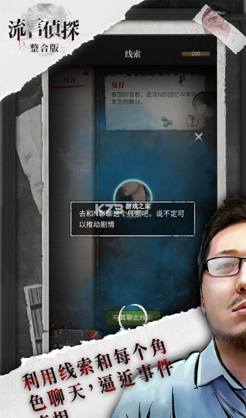 流言侦探内购破解版ios