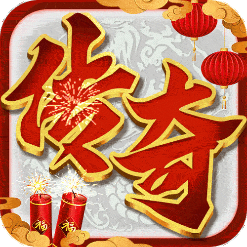 烈火封神传奇手游