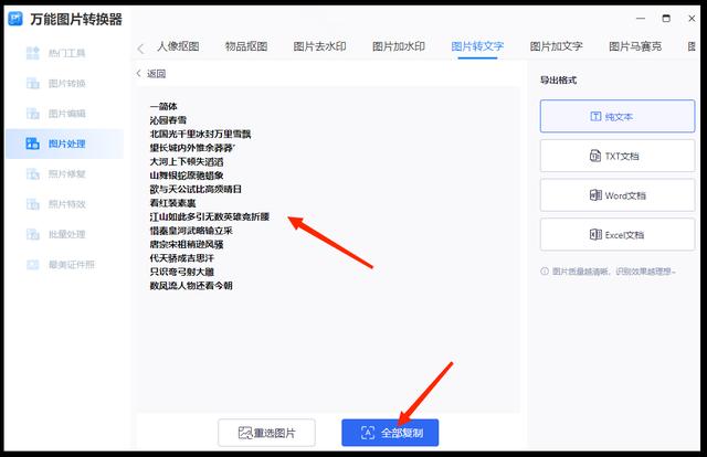 图片文字修改在线