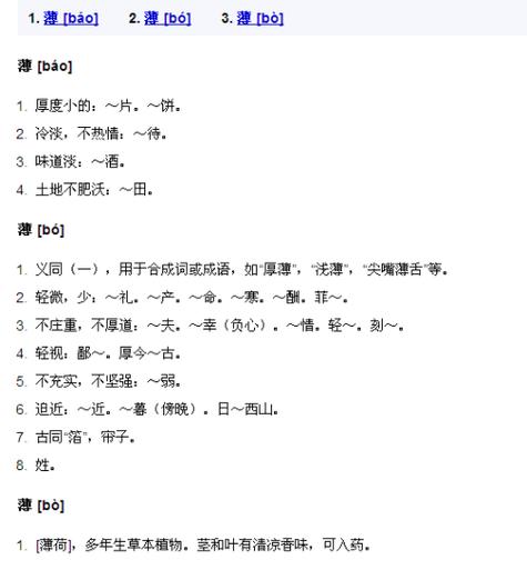 薄有几个读音