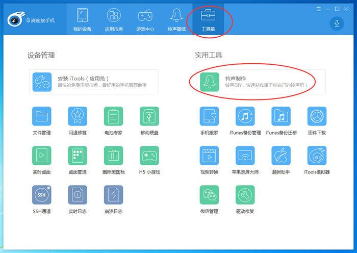 苹果手机怎么安装itools