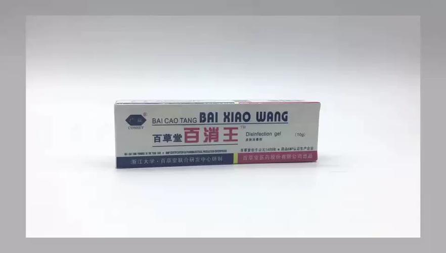 百消王