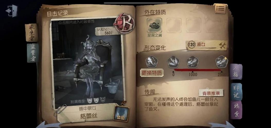 第五人格渔女教学