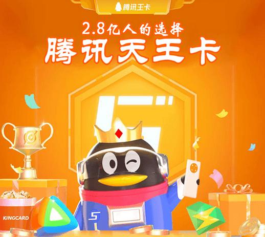 联通天王卡