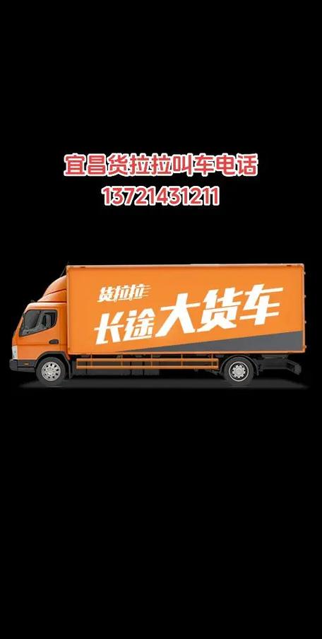 货拉拉叫车电话附近