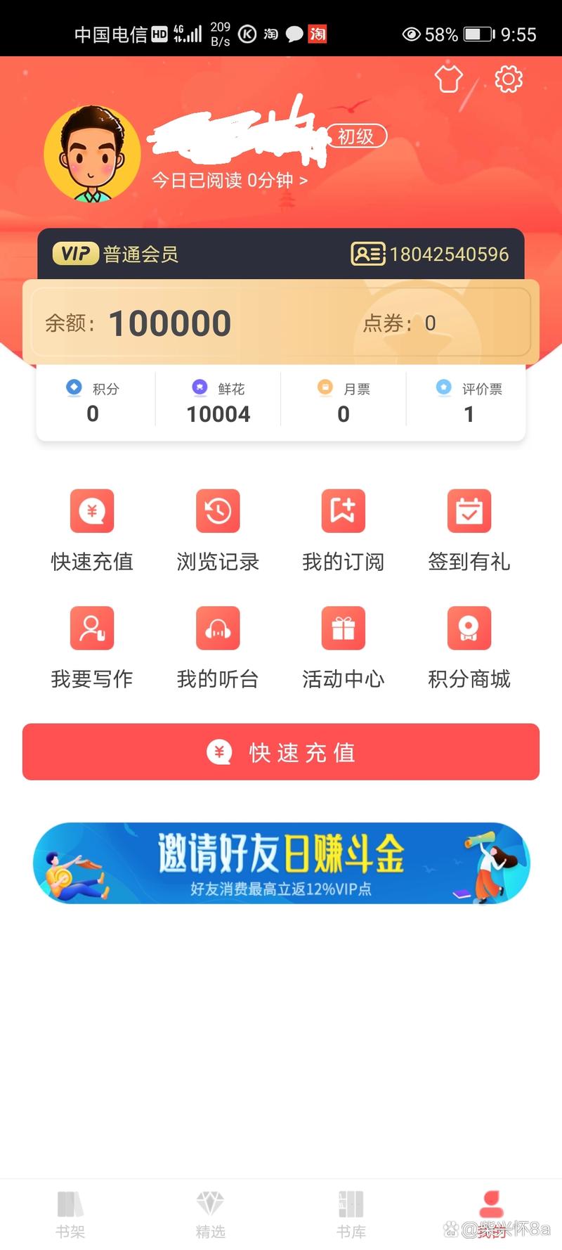 求飞卢vip账号和密码截图2