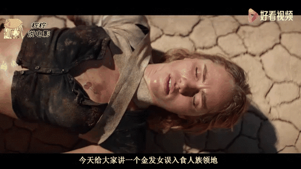 食人族捕获美女