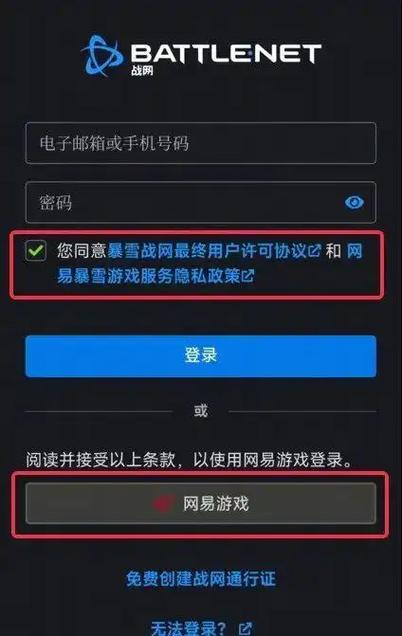 暴雪怎么绑定大陆手机号