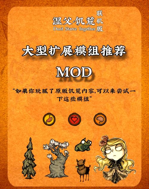 饥荒官方正版下载自带模组
