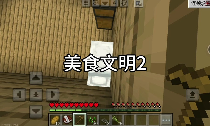 我的世界吃饭文明