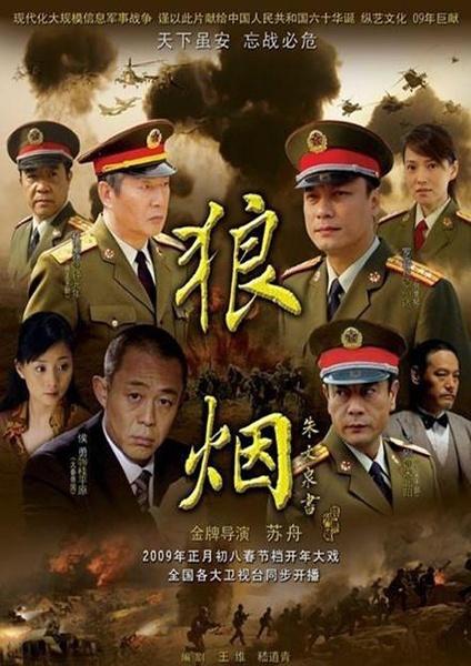 狼烟电视剧剧情介绍