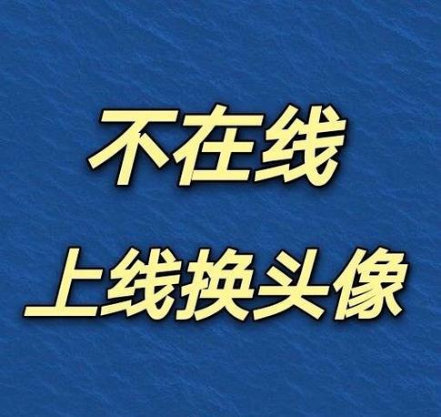 微信离线状态图片