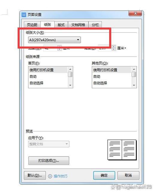 怎样用a4打印机打a3纸