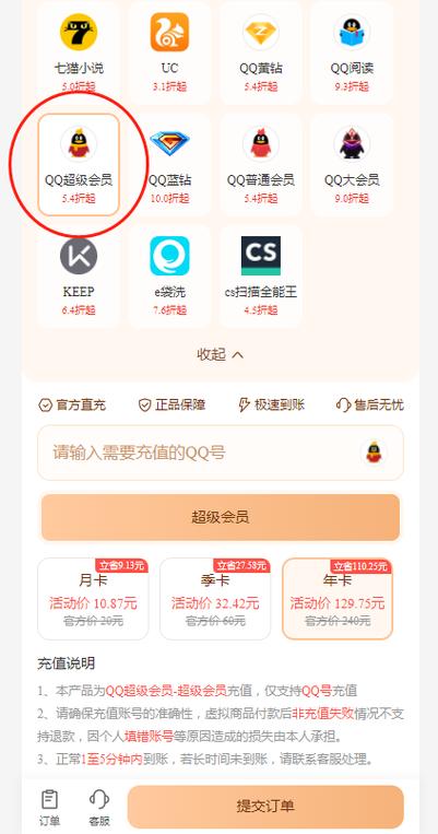 手机付费的qq超级会员怎么一直有