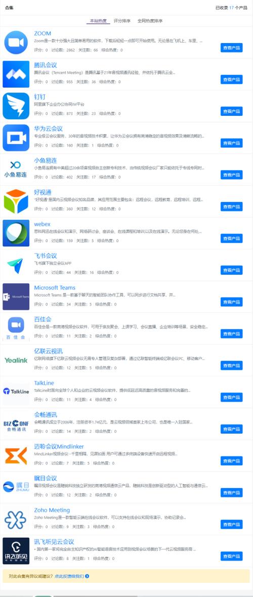 会议视频软件有哪些