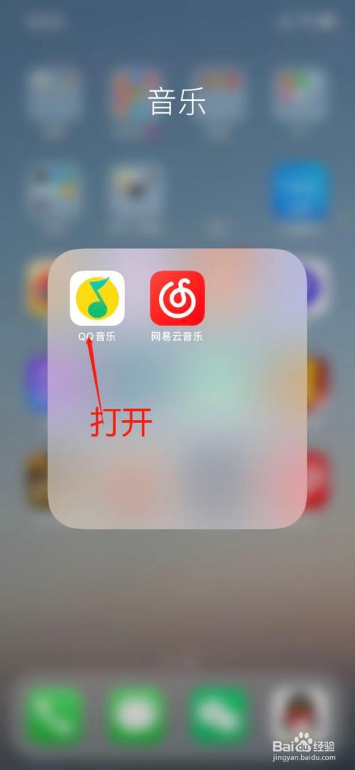 怎么下载qq音乐到手机上