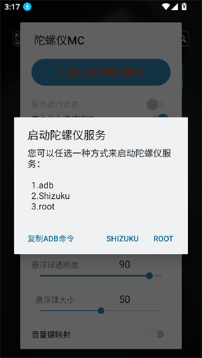 虚拟陀螺仪感应器下载