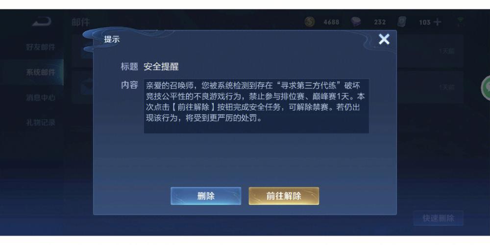 王者荣耀封号申诉方法