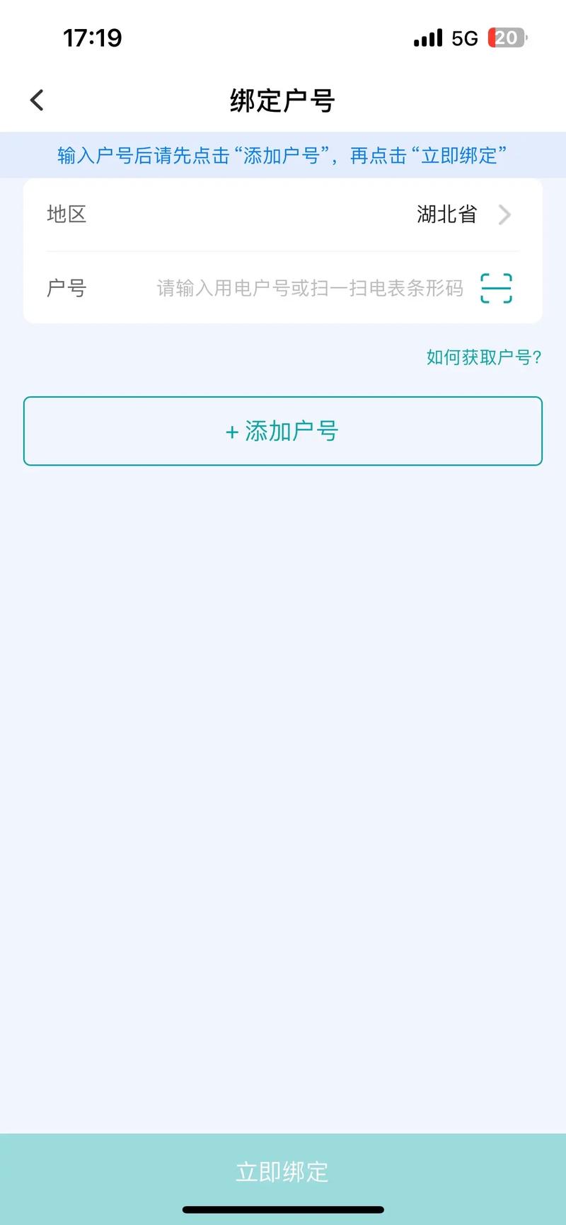 国家电网解绑户号