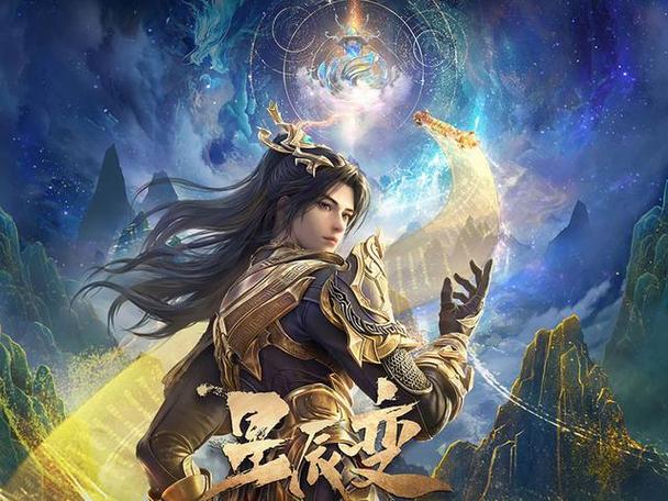 《星辰变》全集!截图1