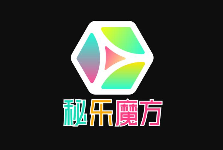 秘乐魔方app下载注册