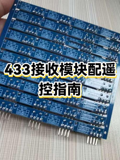 433遥控器匹配说明书