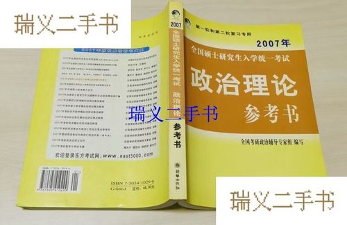 考研政治参考书