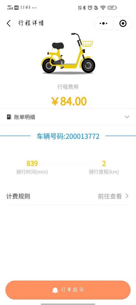小黄车扣费用怎么查看
