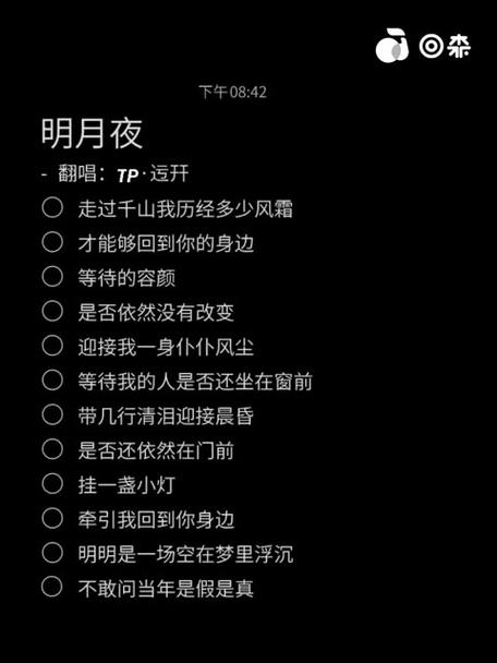 《明月夜》歌词